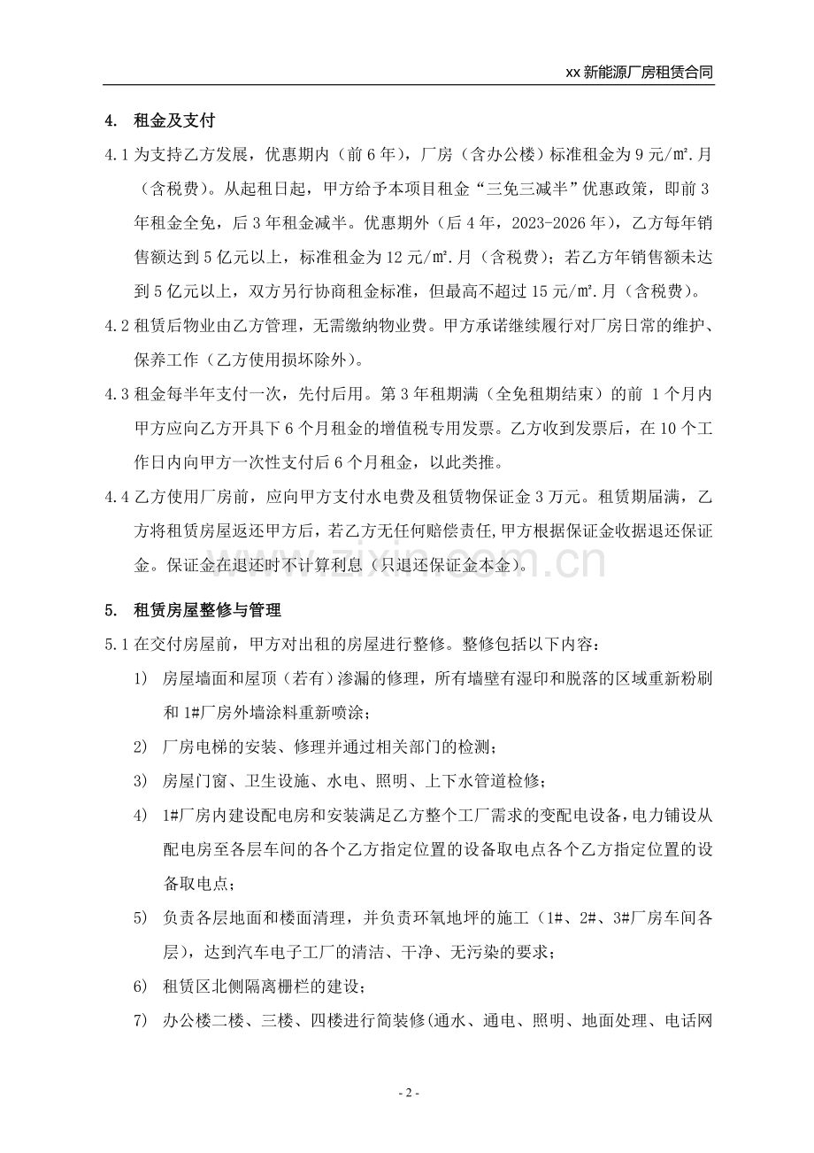 开发区厂房租赁合同模版.doc_第2页