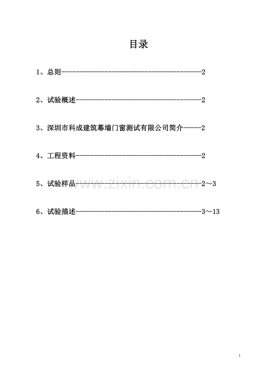 幕墙四性检测方案1.doc_第2页