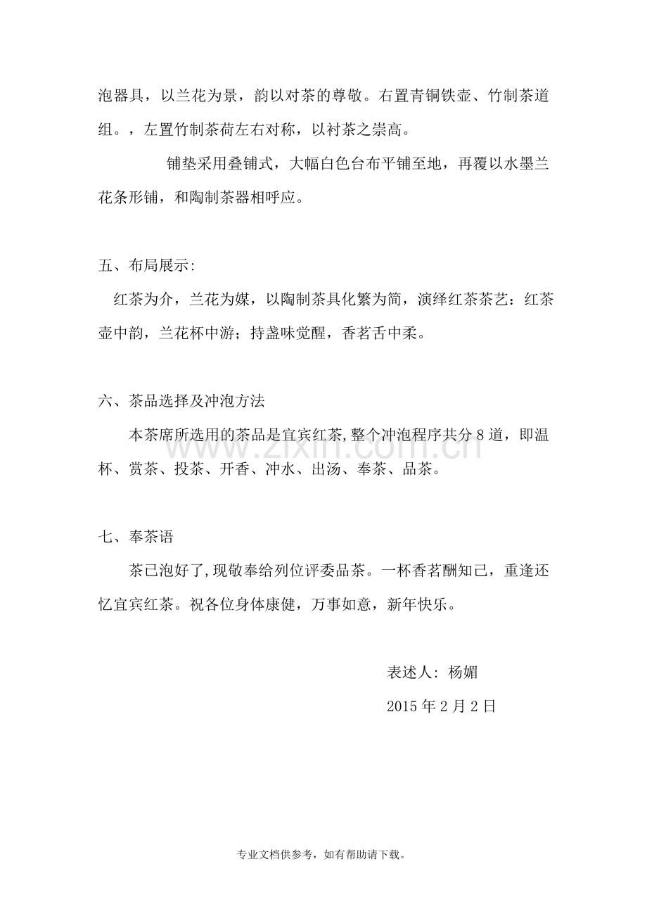 茶席设计文案.doc_第2页