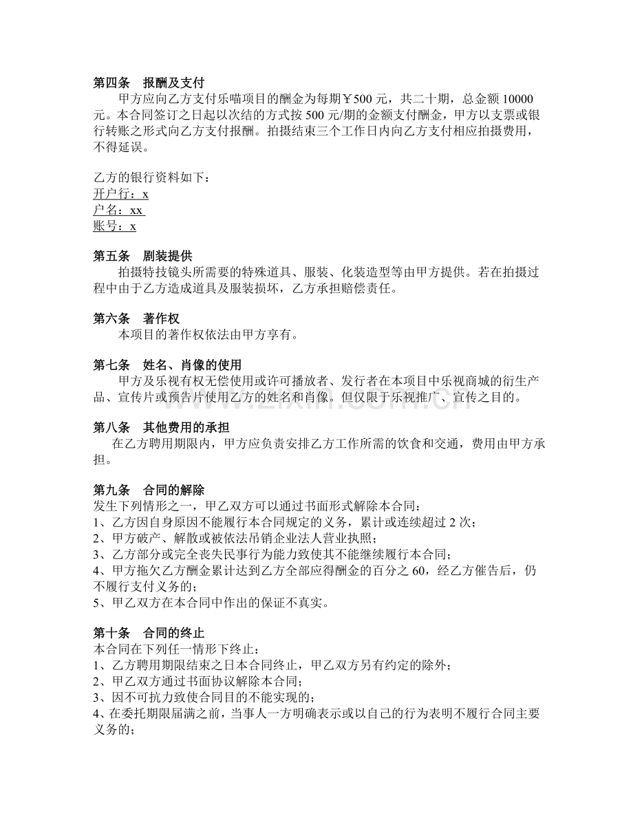 视频拍摄演员合作协议模版.doc_第2页