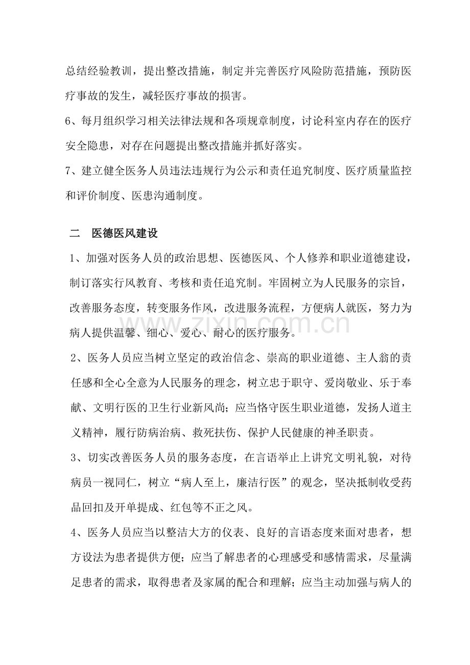 医疗风险防范.doc_第2页