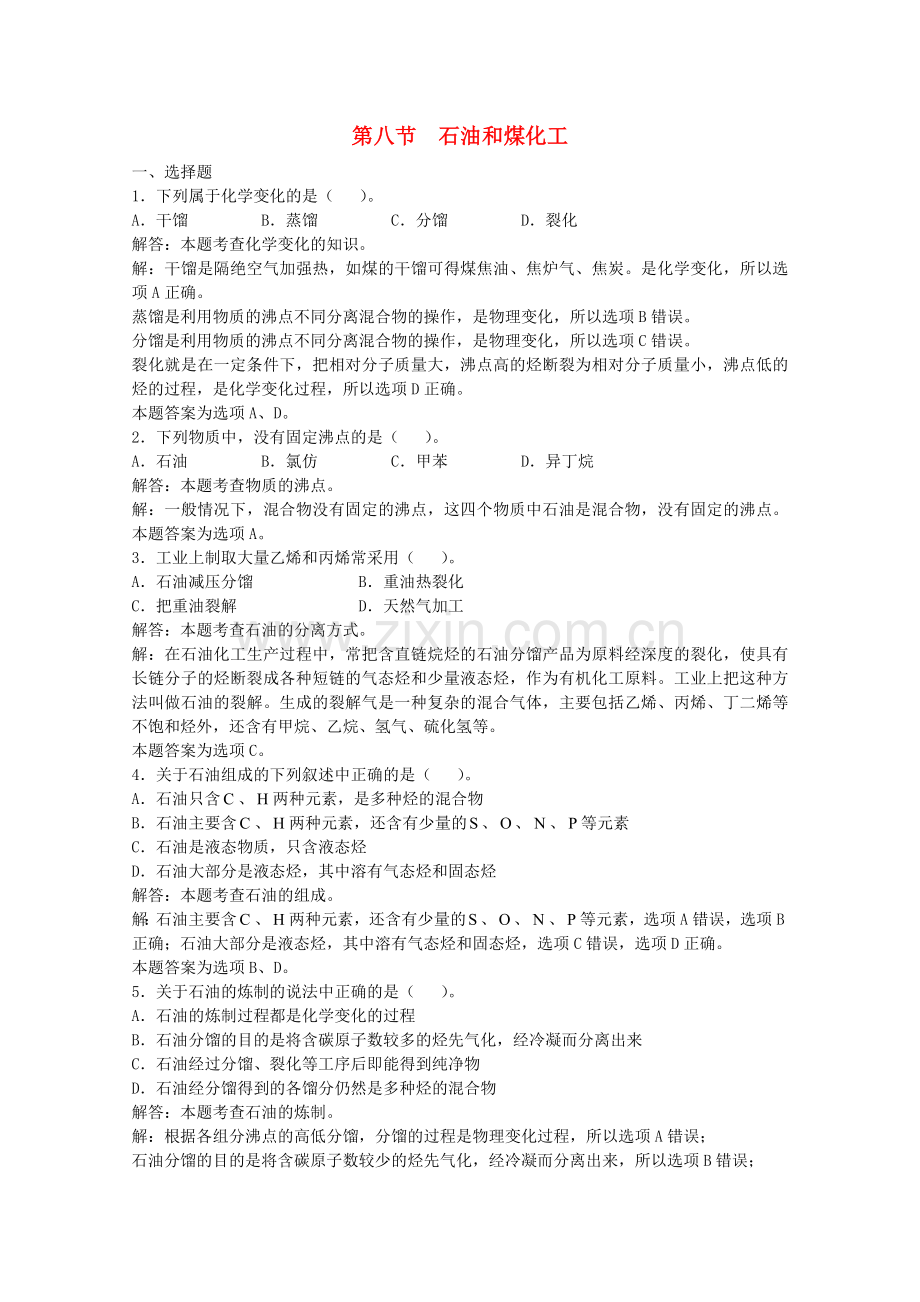 高三化学一轮复习--烃--石油和煤化工习题详解含解析实验班.doc_第1页