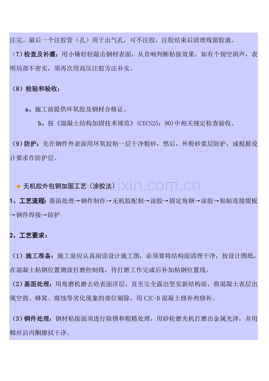外包钢加固施工工艺.doc_第2页