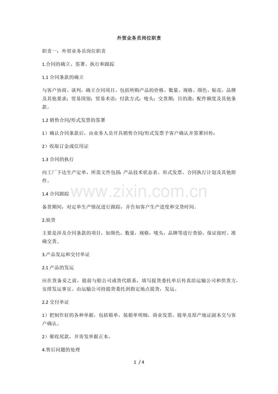 外贸业务员岗位职责.doc_第1页