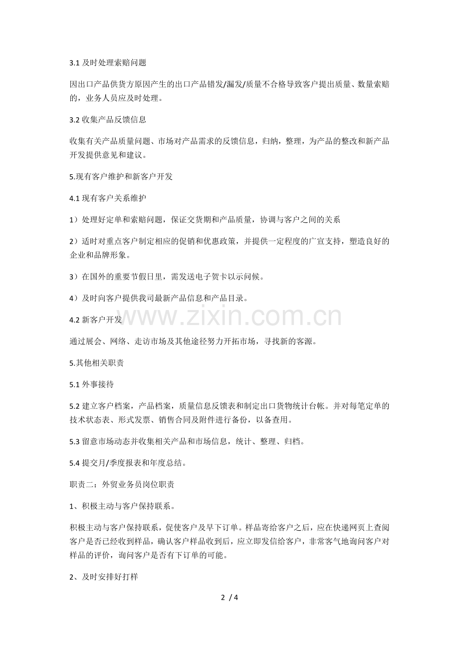 外贸业务员岗位职责.doc_第2页
