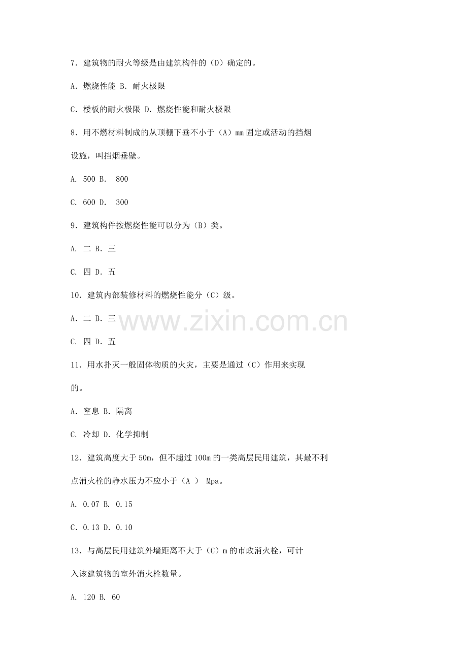 工程设计人员消防专业考试试卷.doc_第2页