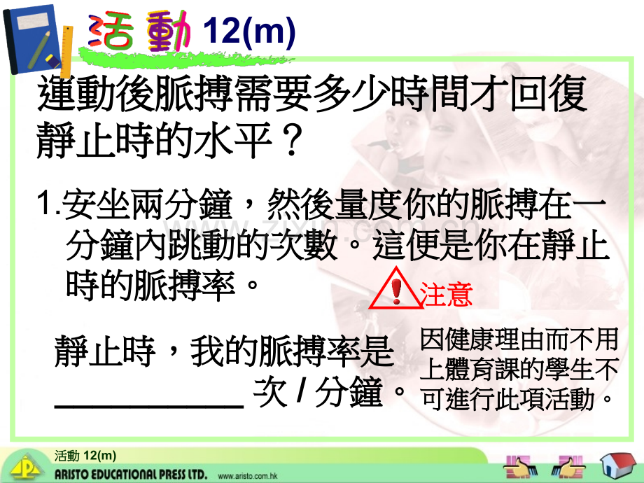 运动后脉搏需要多少时间才回复.pptx_第1页
