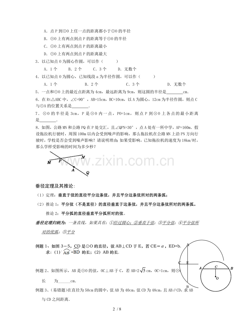 圆的基本概念.doc_第2页
