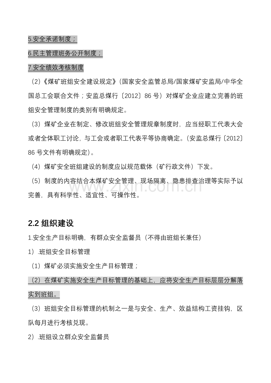 班组安全建设解读.doc_第2页