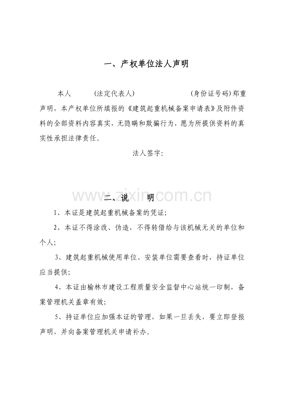 起重机械备案资料1.doc_第2页