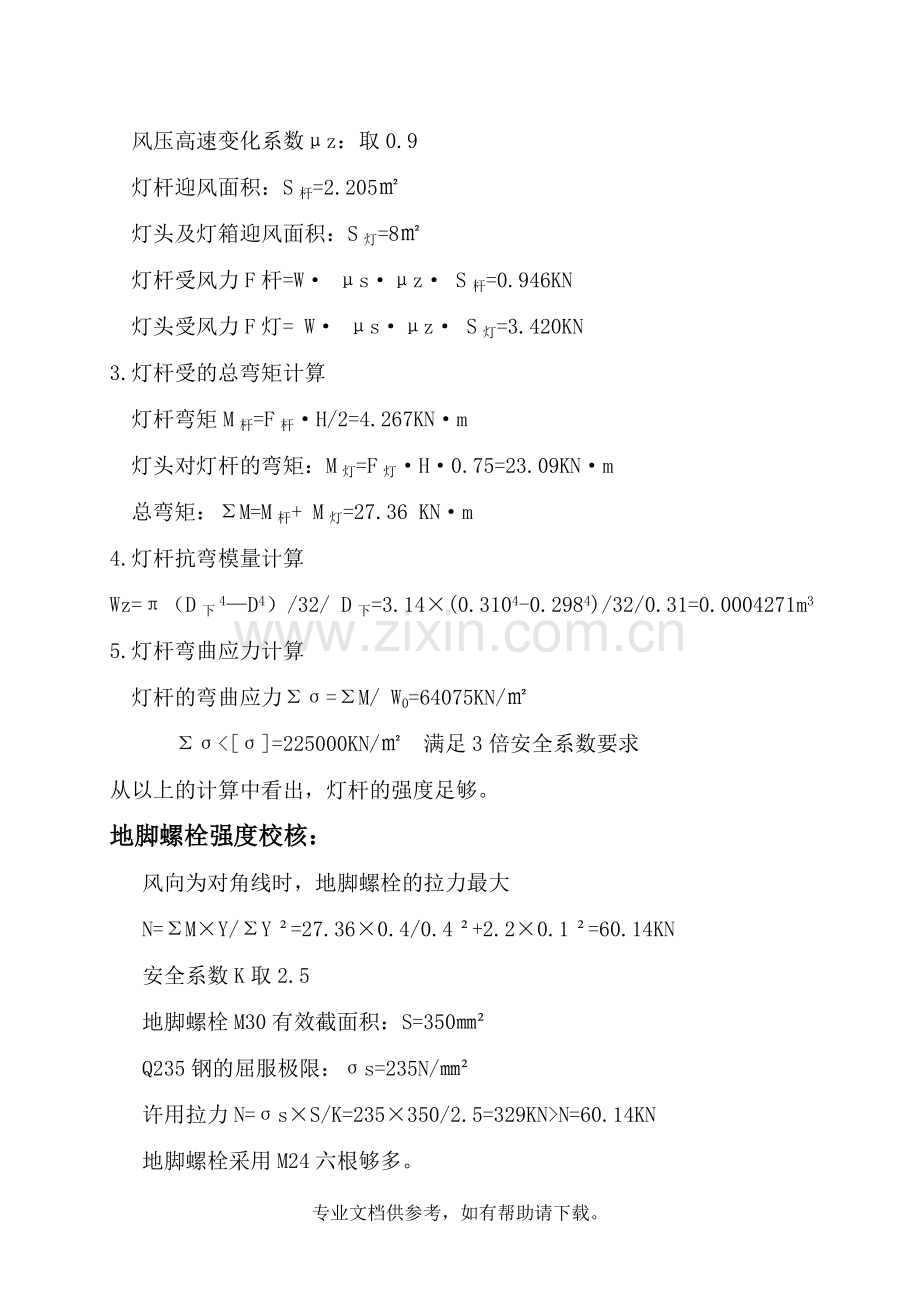 路灯杆强度计算.doc_第2页