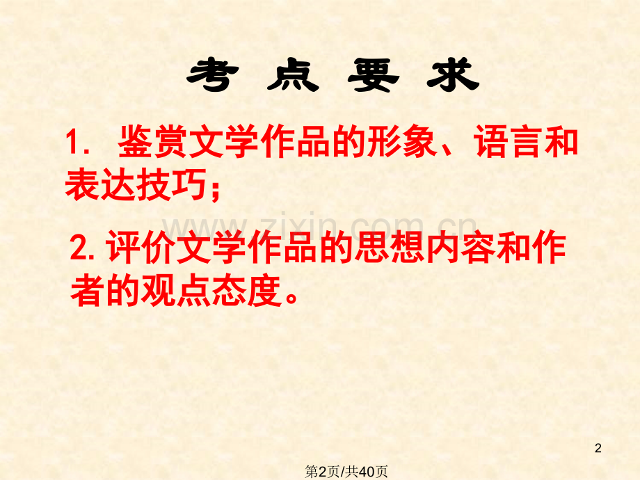 古诗词鉴赏的解题技巧.pptx_第2页