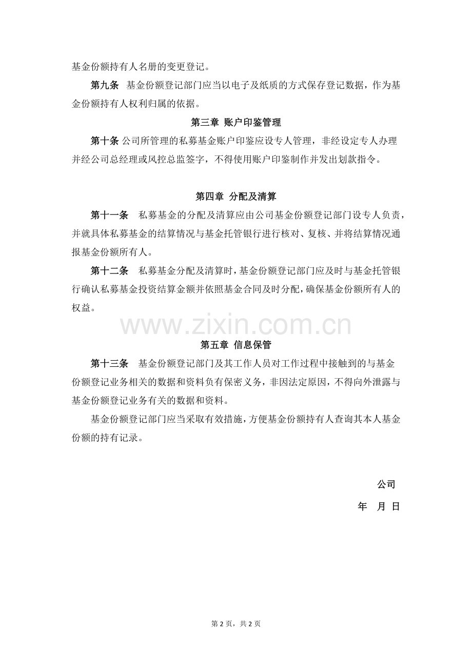 私募股权投资基金管理公司基金份额登记管理细则.docx_第2页