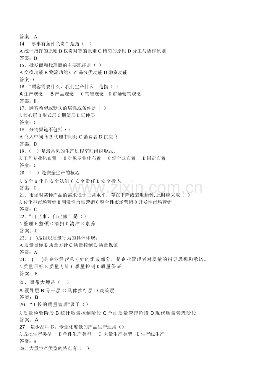 工商管理模拟二.doc_第2页