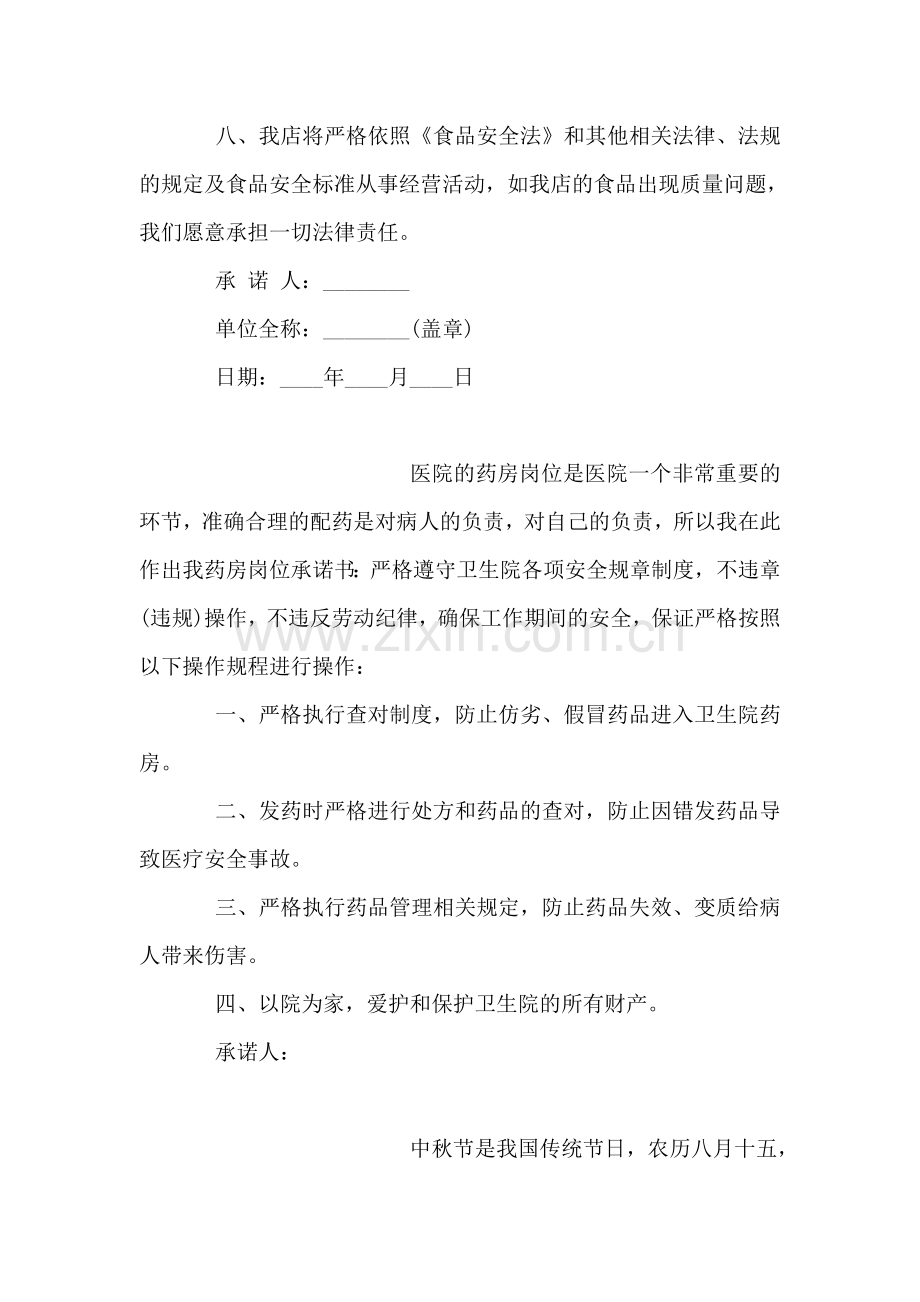 食品安全承诺书1.doc_第2页