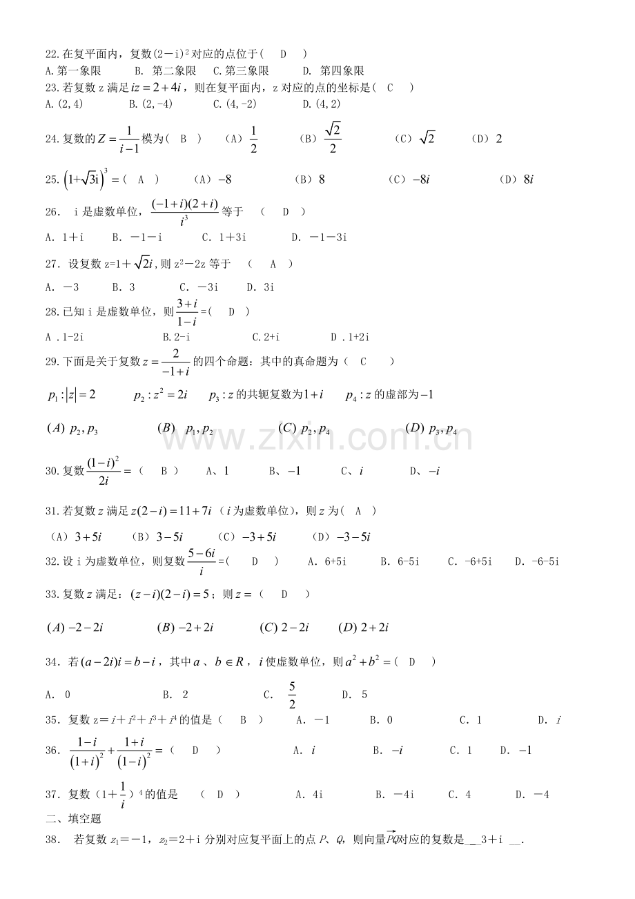 复数的四则运算同步练习题文科附答案.doc_第2页