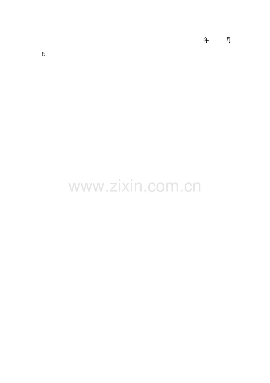企业信用信息基础数据库查询授权书模版.doc_第2页
