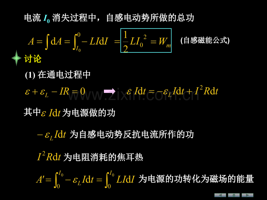 大学物理wxlCH104磁场能量解读.pptx_第2页
