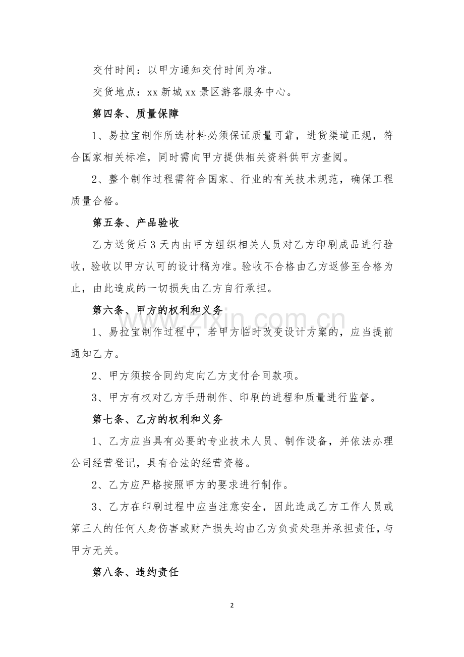 麦图易拉宝设计制作合同.doc_第2页