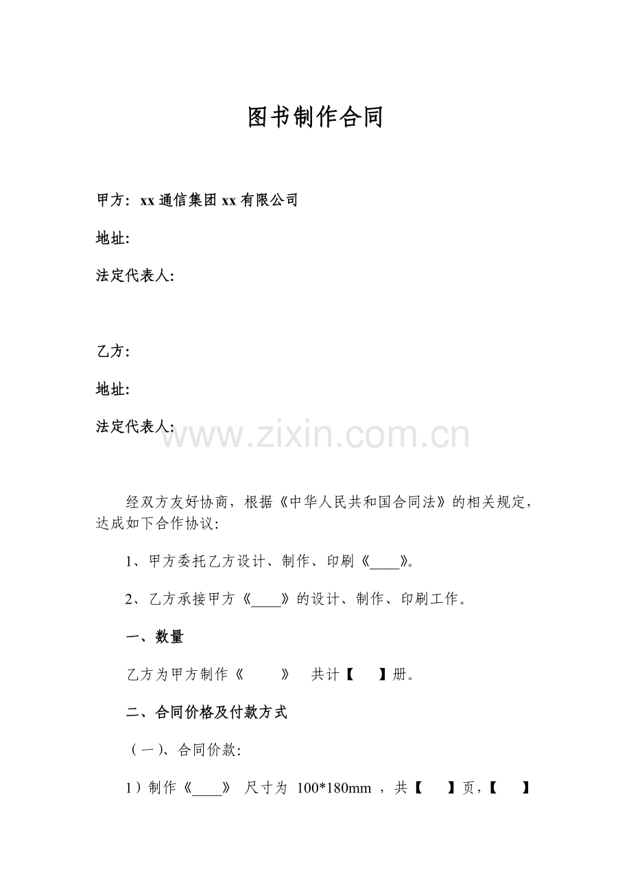 图书制作合同.doc_第1页