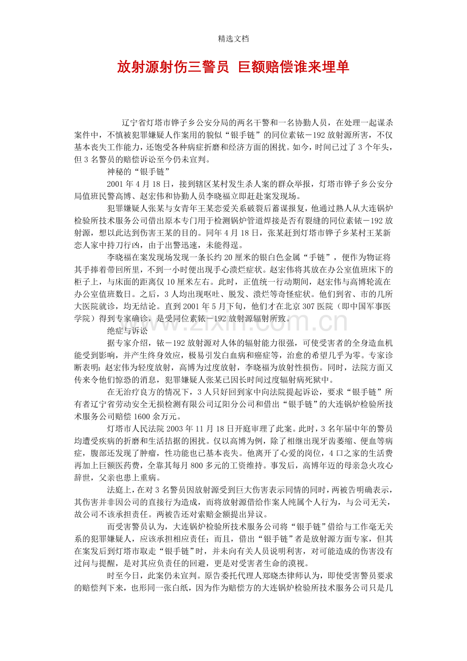 放射事故案例.doc_第1页