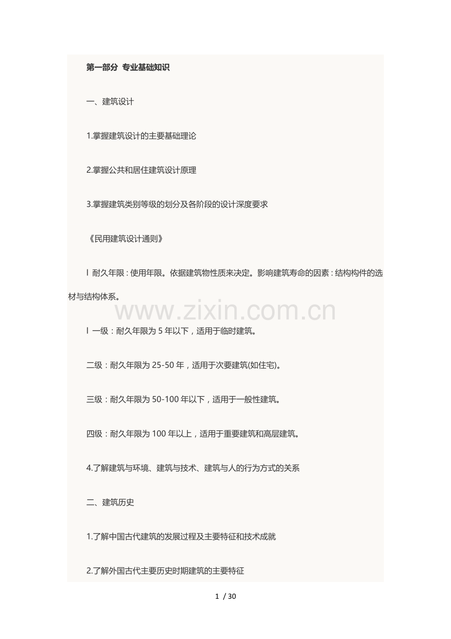 城乡规划--专业基础知识.doc_第1页