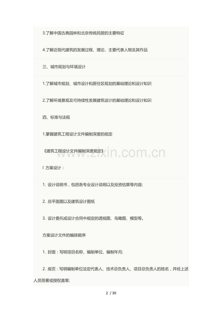 城乡规划--专业基础知识.doc_第2页