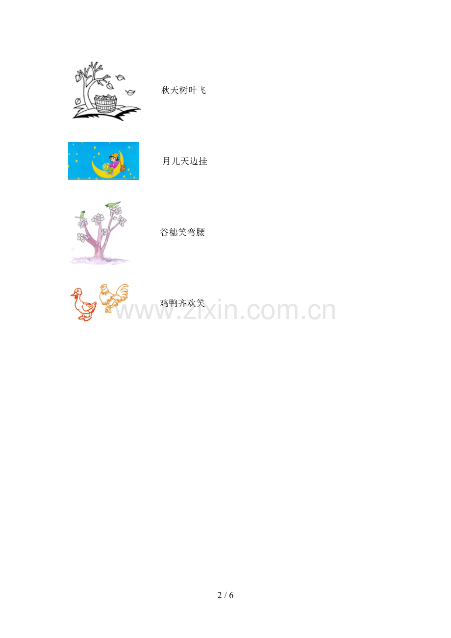 翼教版一年级语文下册五单元试卷及答案.doc_第2页