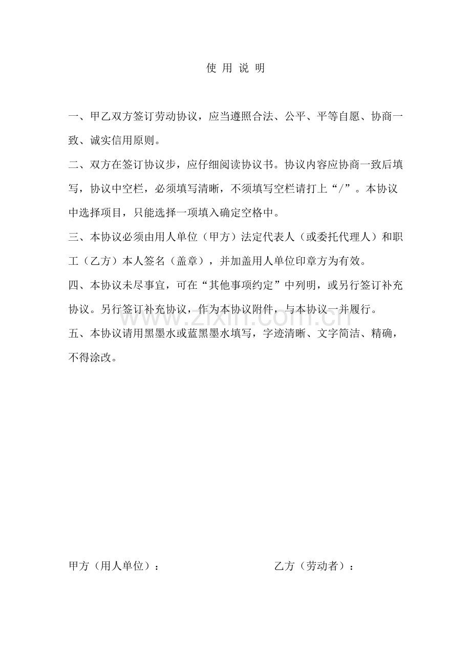 宁波市劳动合同范本.doc_第2页