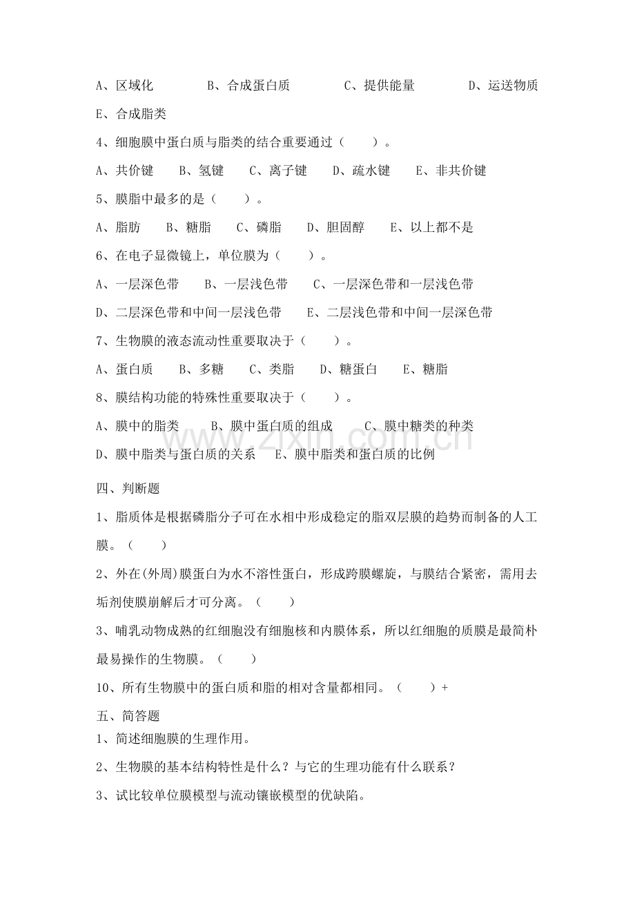 2023年四五章细胞题库.doc_第2页