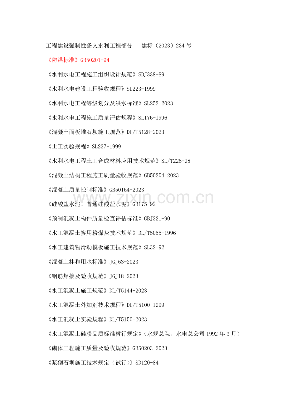 旱地改水田施工组织设计.doc_第2页
