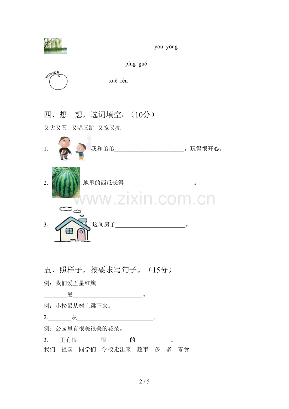 新部编版一年级语文下册第二次月考试卷及答案(新版).doc_第2页