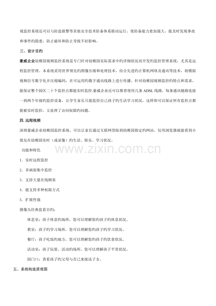 学校监控系统解决方案.doc_第2页