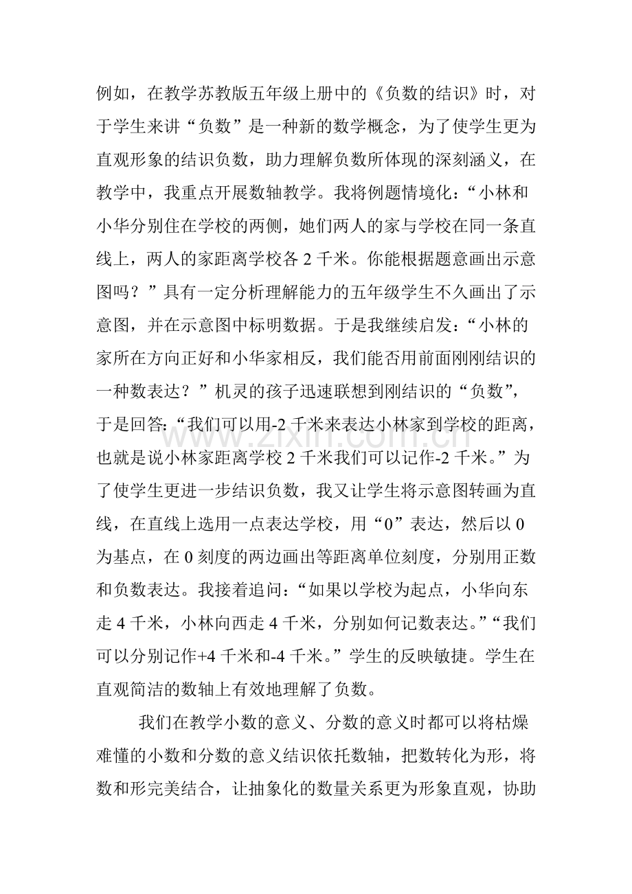 数形结合思想在小学数学教学中的渗透.doc_第2页