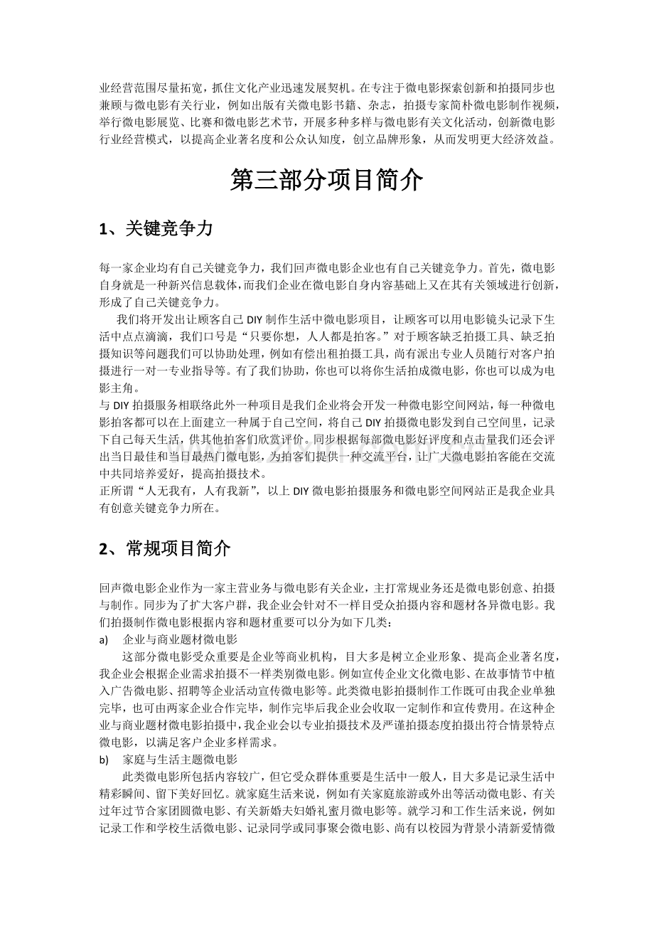 回声电影公司商业计划书.docx_第2页