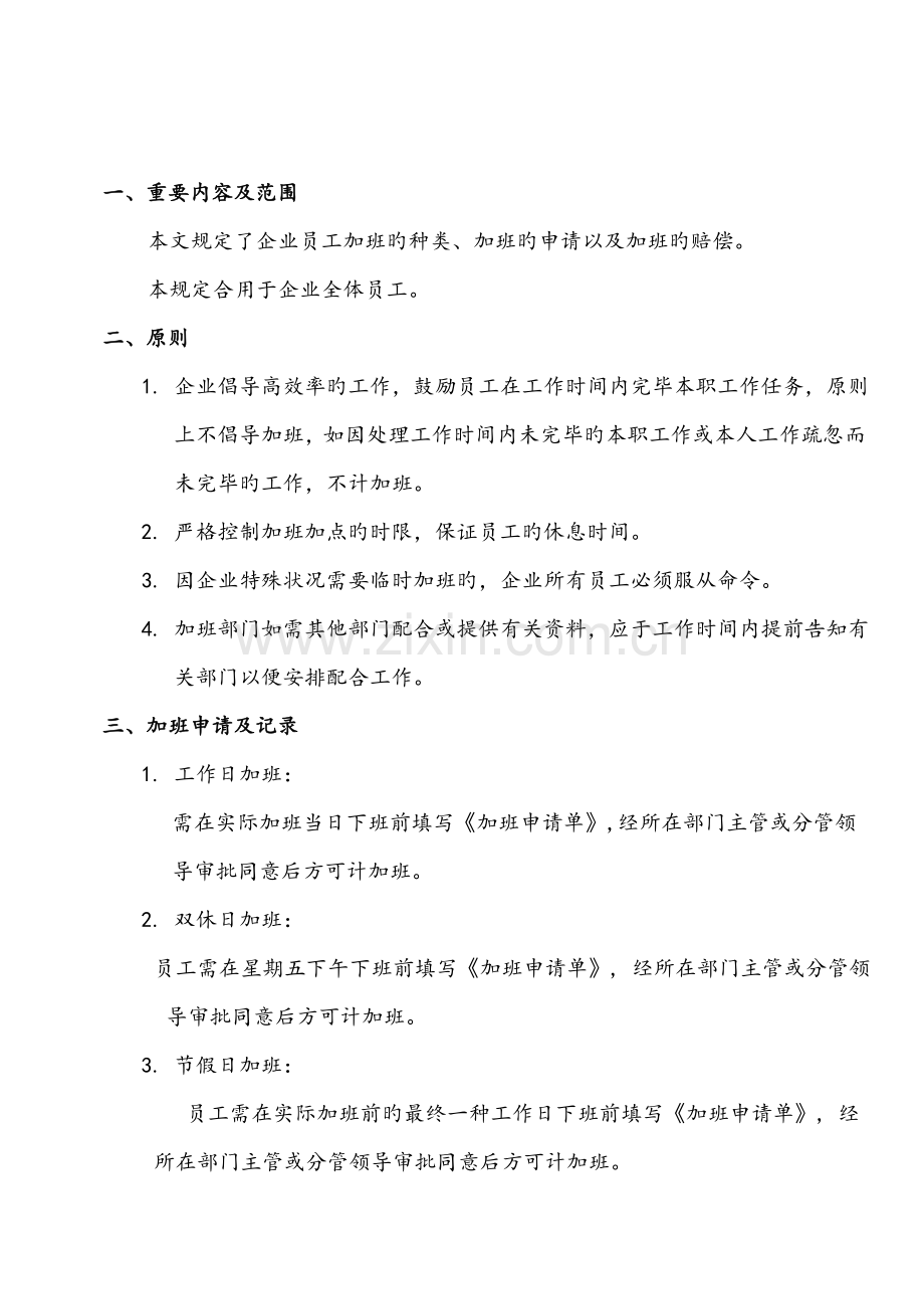 加班管理规定-.doc_第1页
