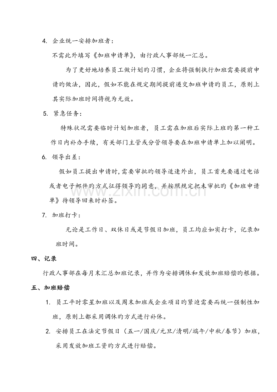 加班管理规定-.doc_第2页
