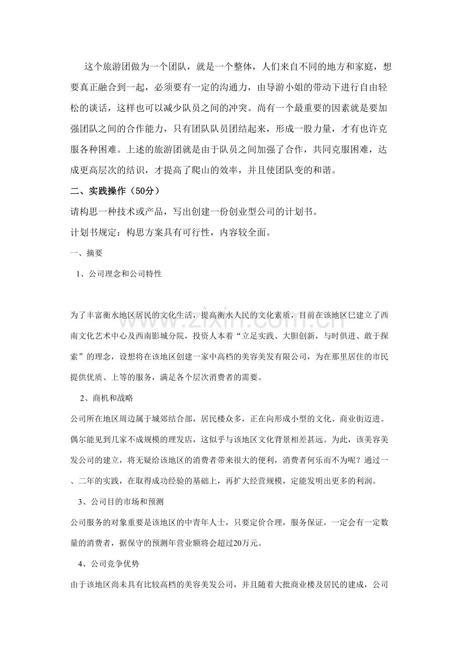 2023年管理方法与艺术形成性考核作业四.doc_第2页