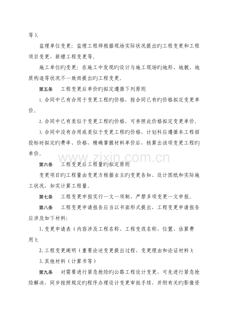 公路工程变更管理实施细则.doc_第2页