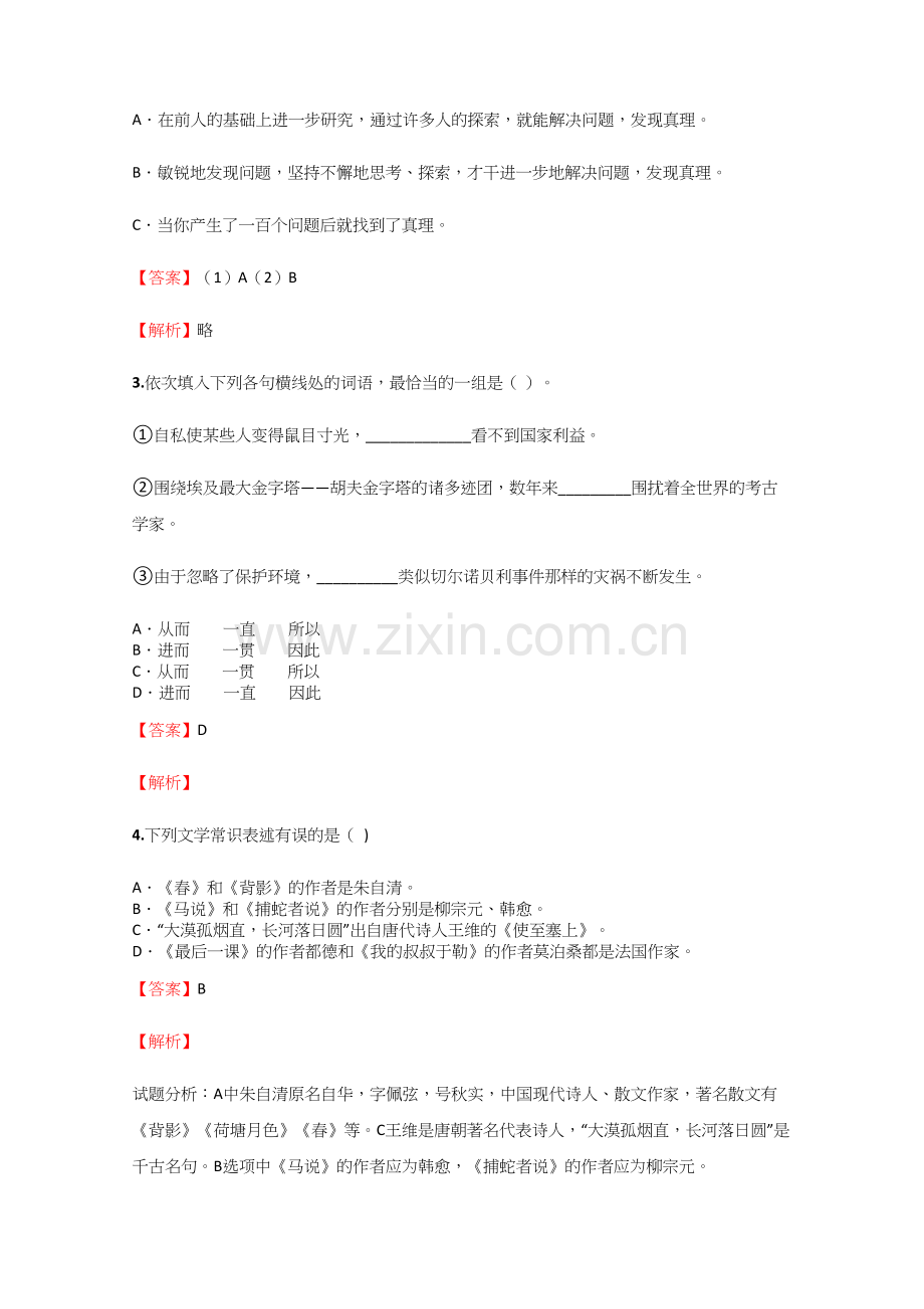 2023年小学语文江西小升初考前练习试卷含答案考点及解析.docx_第2页