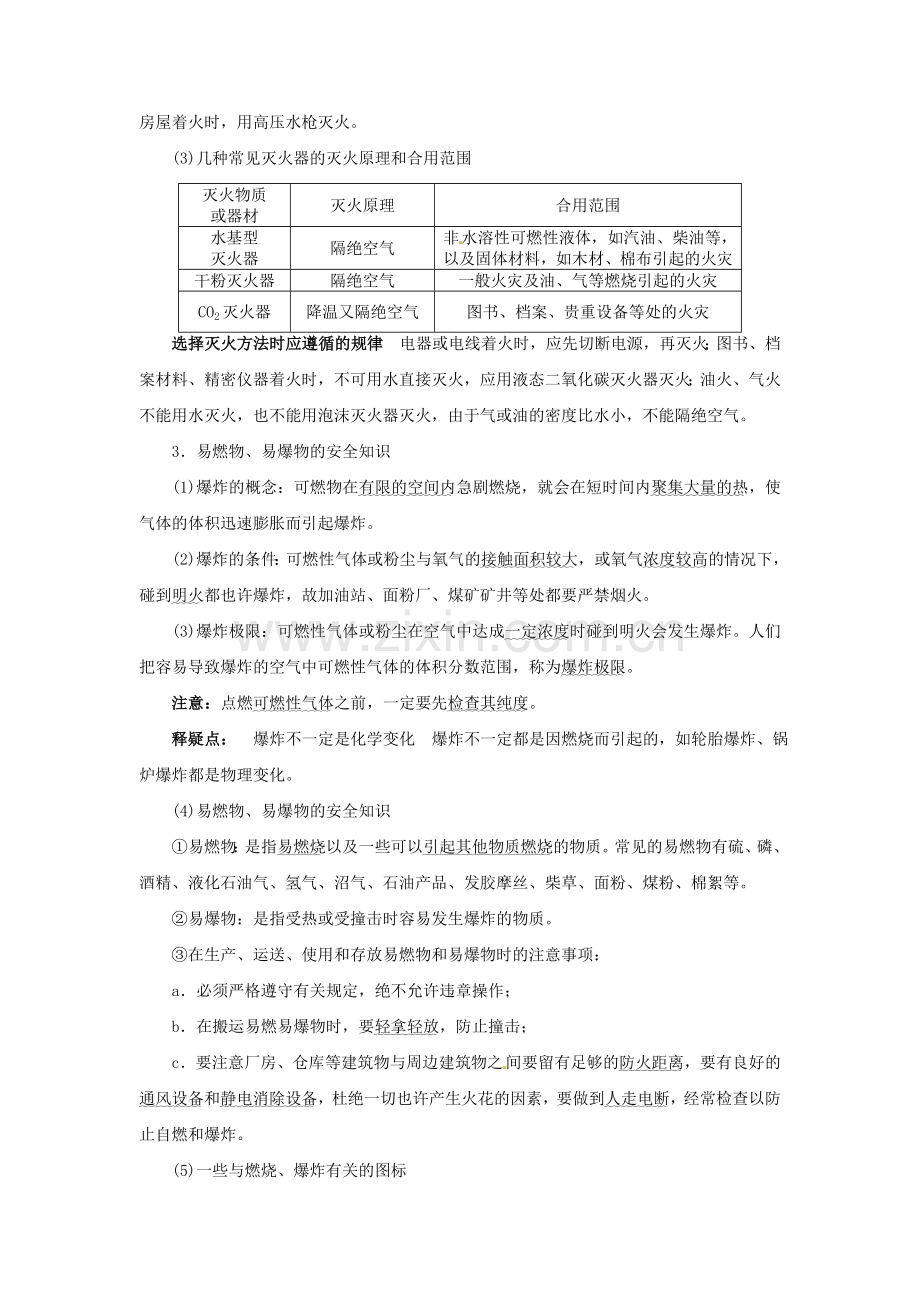 2023年燃料及其利用知识点.doc_第2页