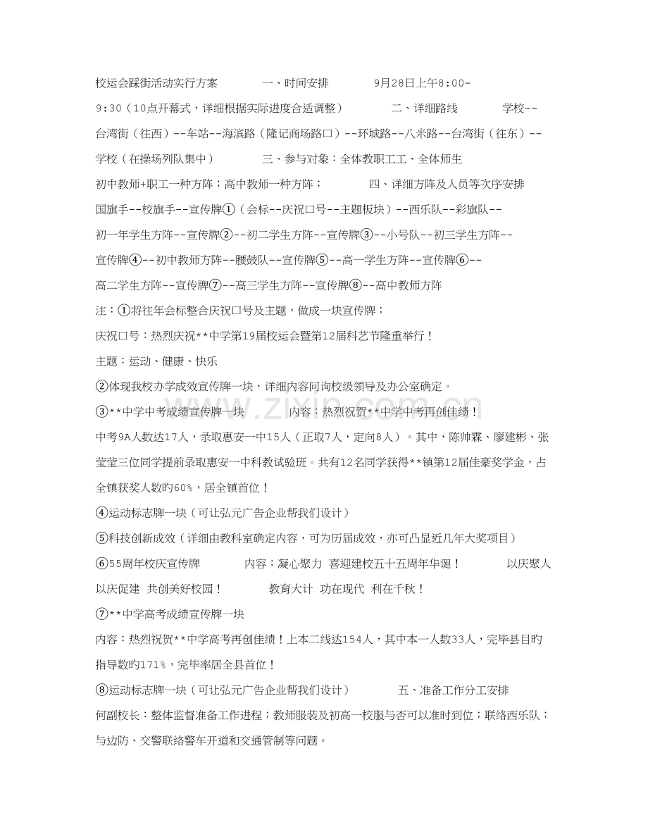 校运会踩街活动实施方案.doc_第1页