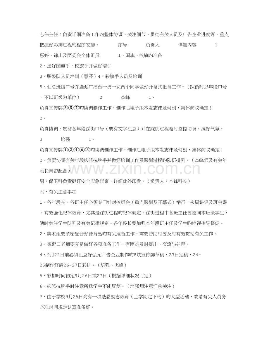 校运会踩街活动实施方案.doc_第2页
