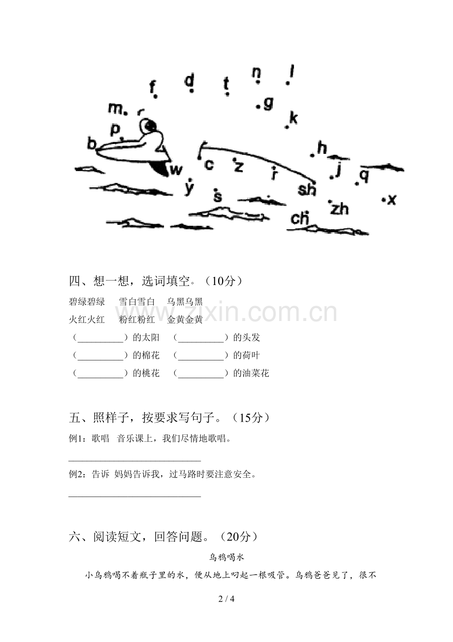 新部编版一年级语文下册三单元质量分析卷及答案.doc_第2页