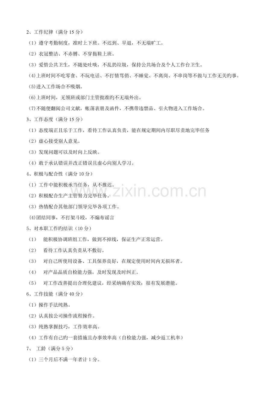 员工考核细则及考核评分表(0611).doc_第2页