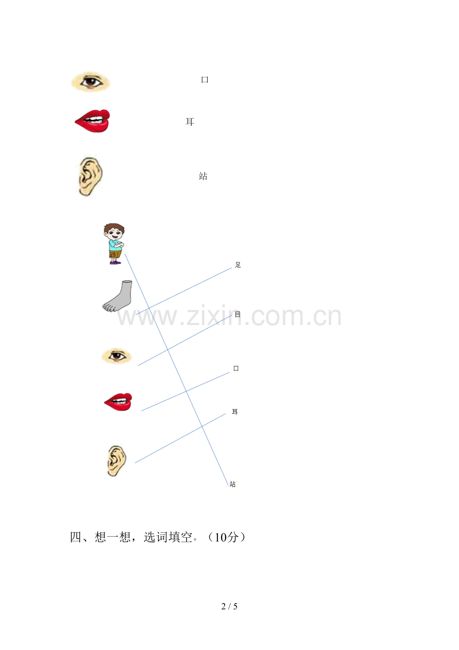 翼教版一年级语文下册五单元考点题及答案.doc_第2页