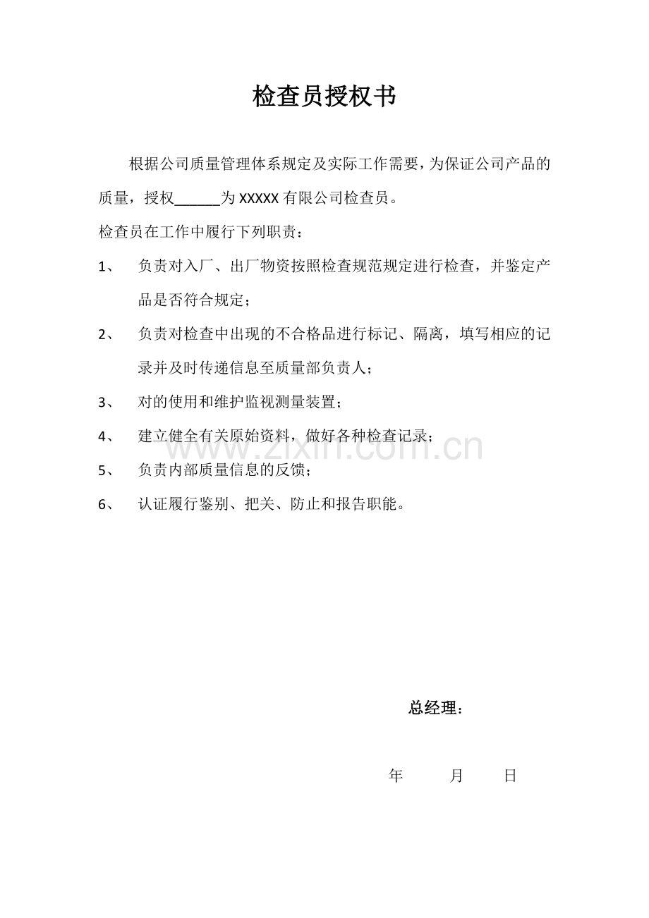 检验员授权书.doc_第1页