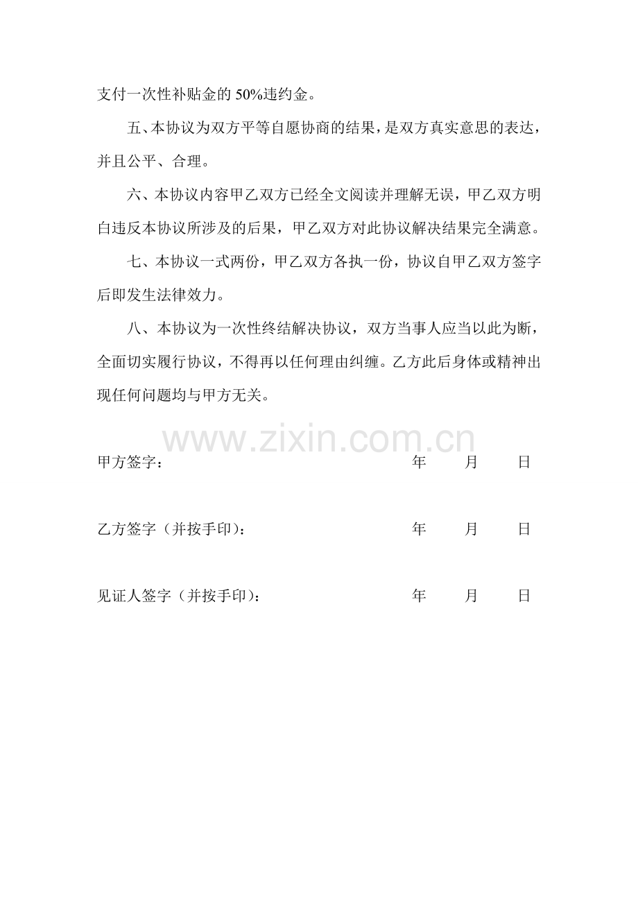 一次性赔偿协议书例文.doc_第2页