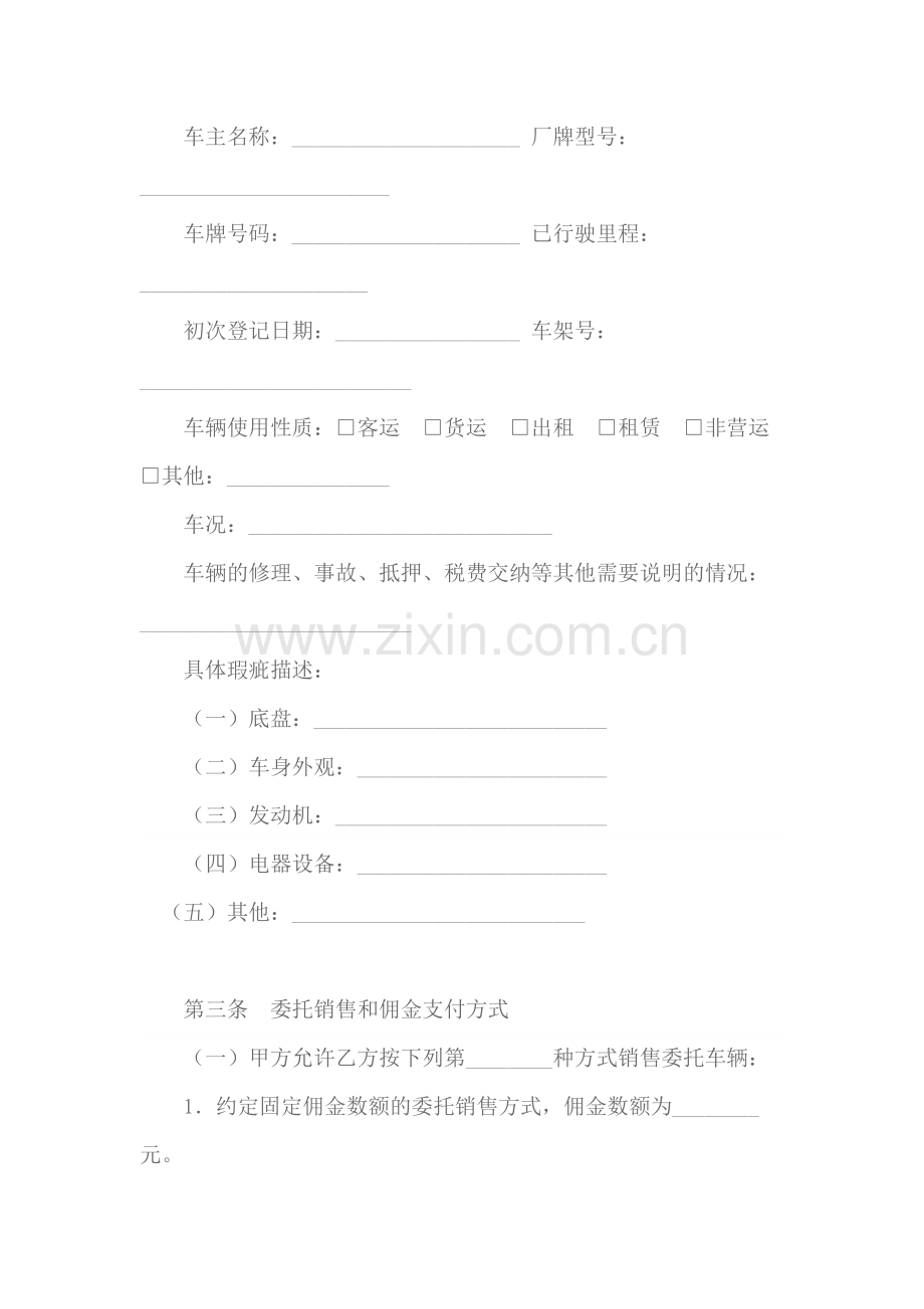 北京市二手车行纪销售合同BF.docx_第2页