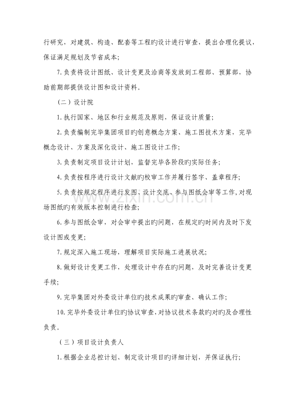 设计管理制度.docx_第2页